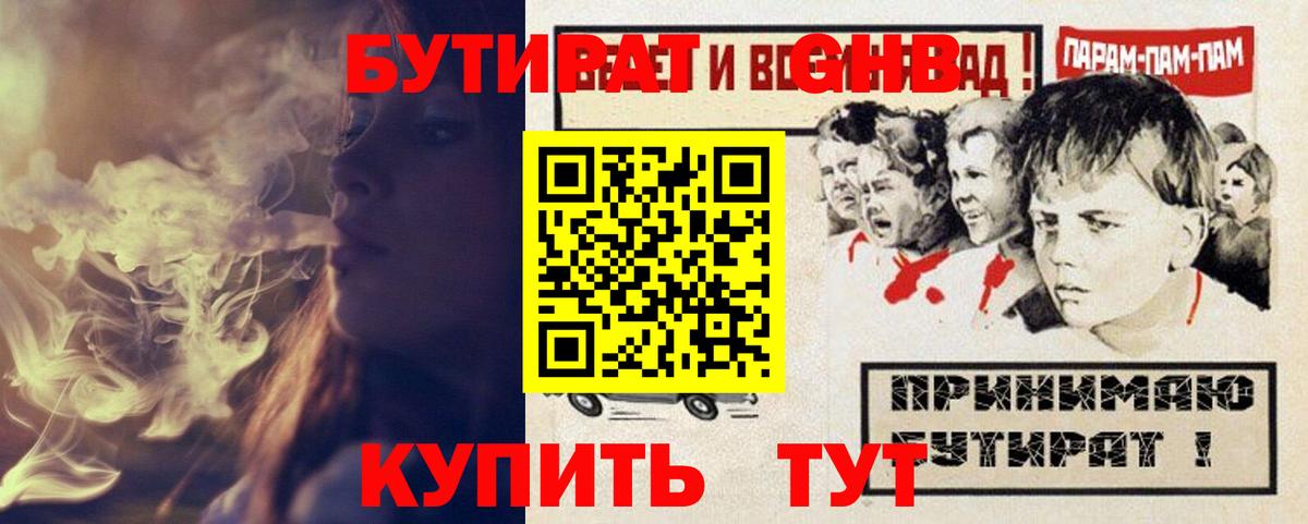 БУТИРАТ  БУТИРАТ бутик  Вход с VPN  Ликино-Дулёво 