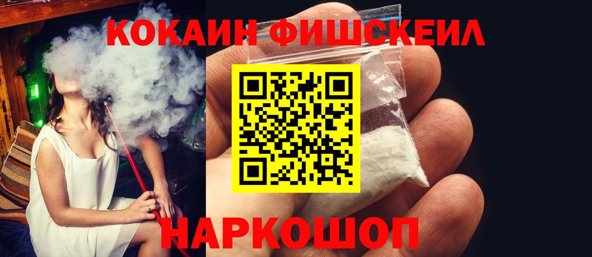 Кокаин VHQ  КОКАИН FishScale  КОКАИН  Ликино-Дулёво  Вход с VPN 