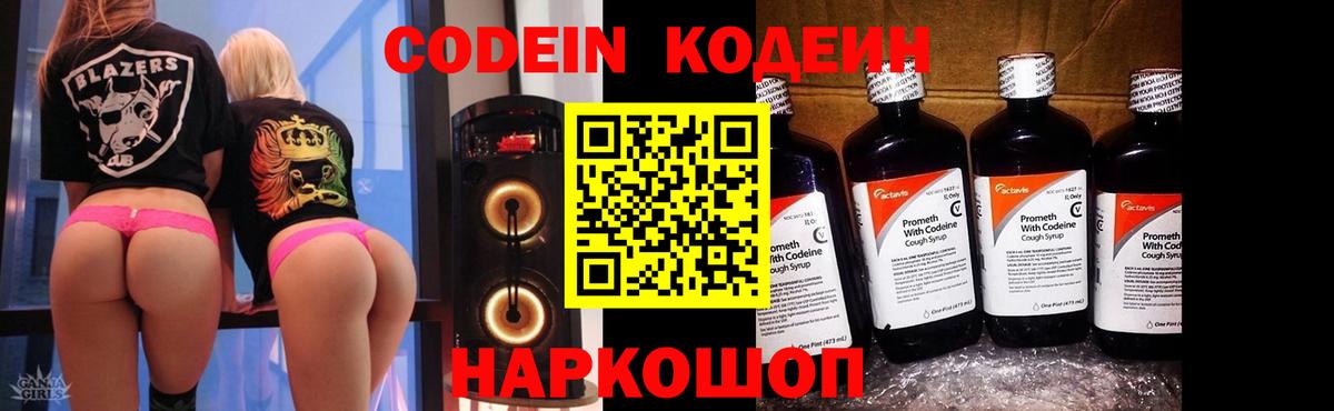 Ликино-Дулёво  Codein Purple Drank  Вход с VPN 