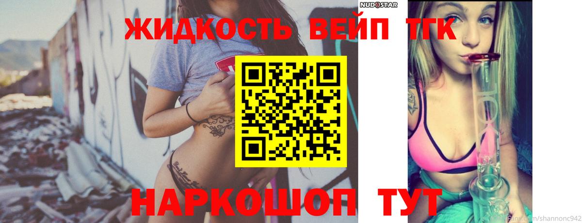 Дистиллят ТГК вейп Ликино-Дулёво